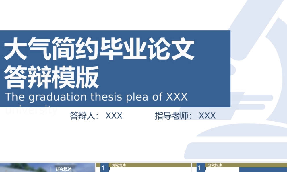 答辩 67 亮亮图文.pptx