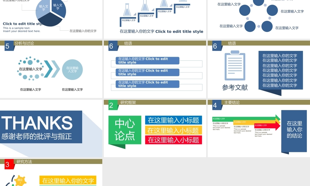 答辩 67 亮亮图文.pptx