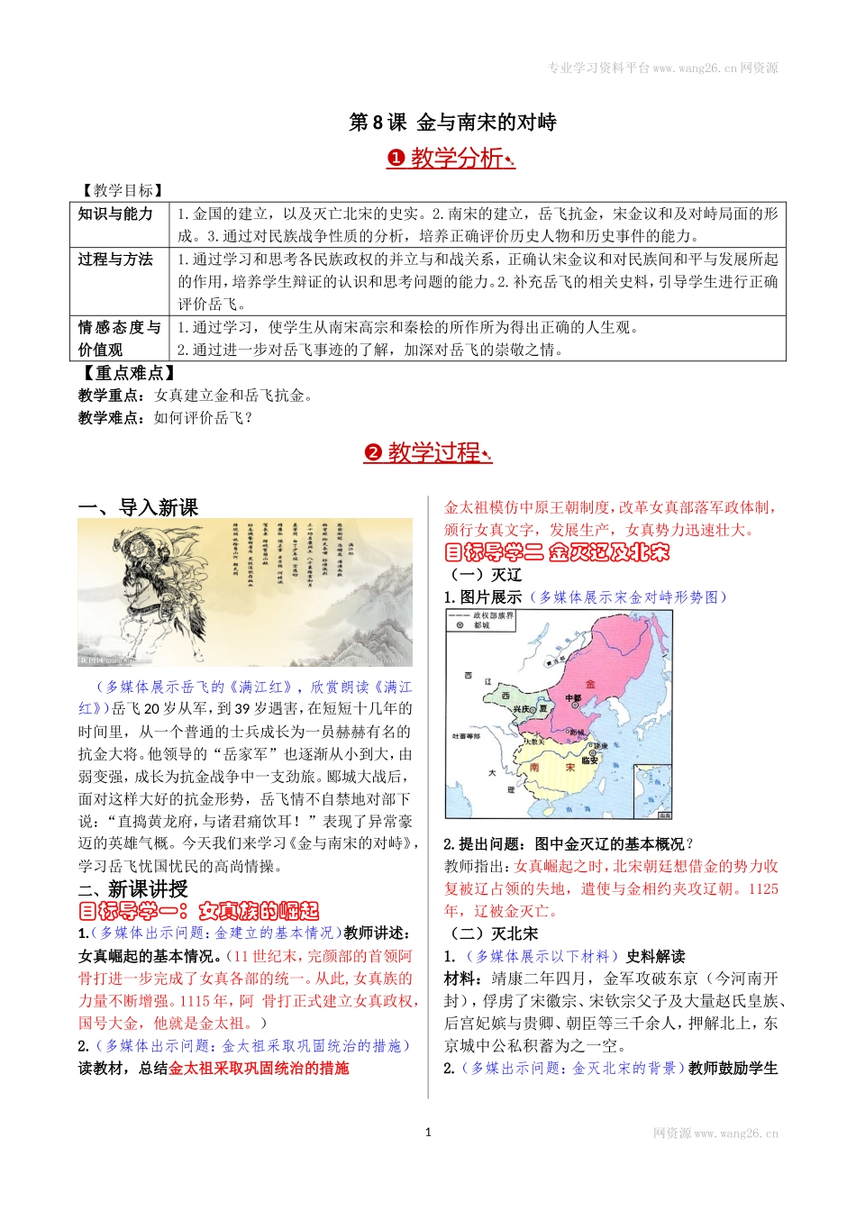 第08课金与南宋的对峙.doc_第1页