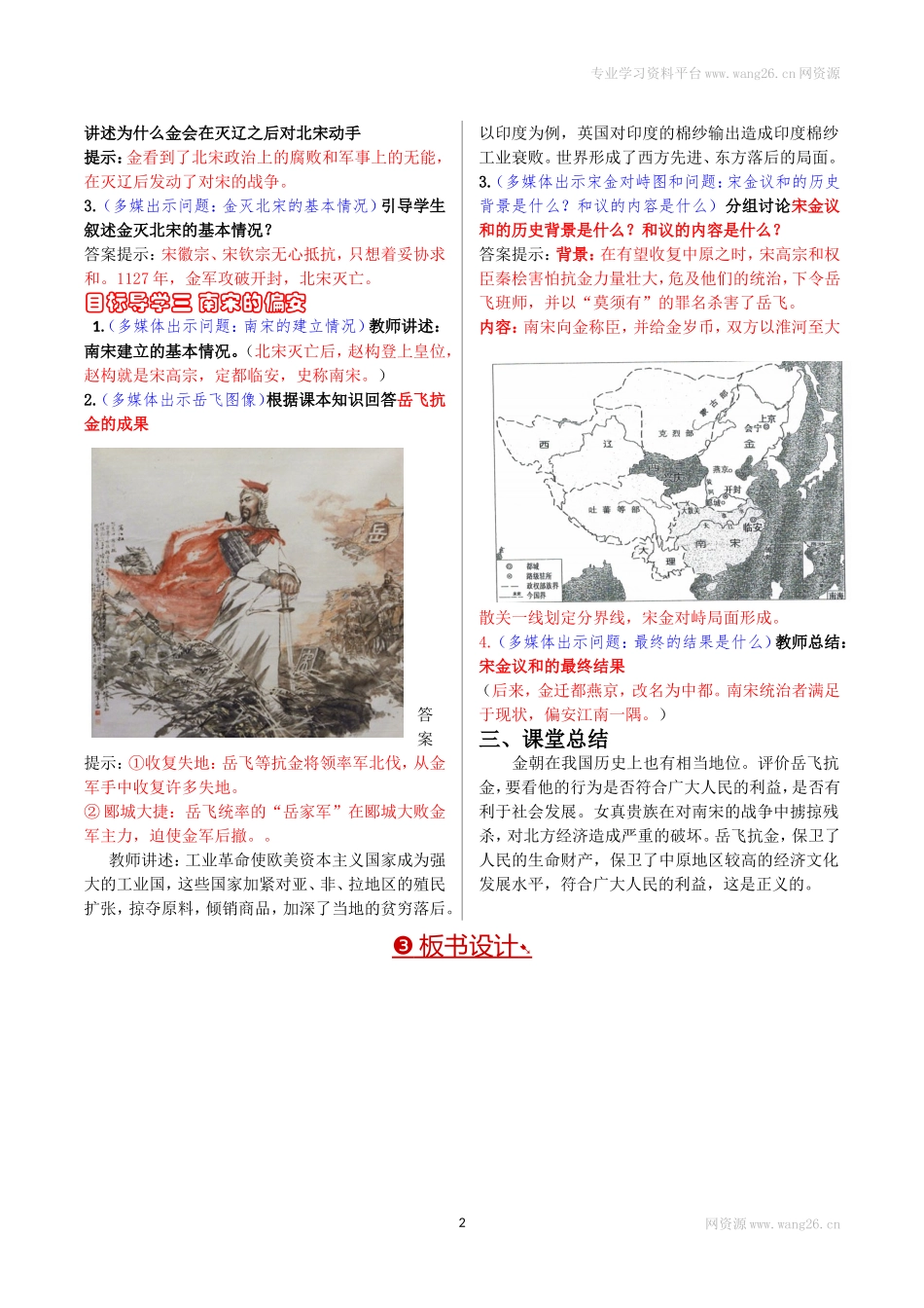 第08课金与南宋的对峙.doc_第2页