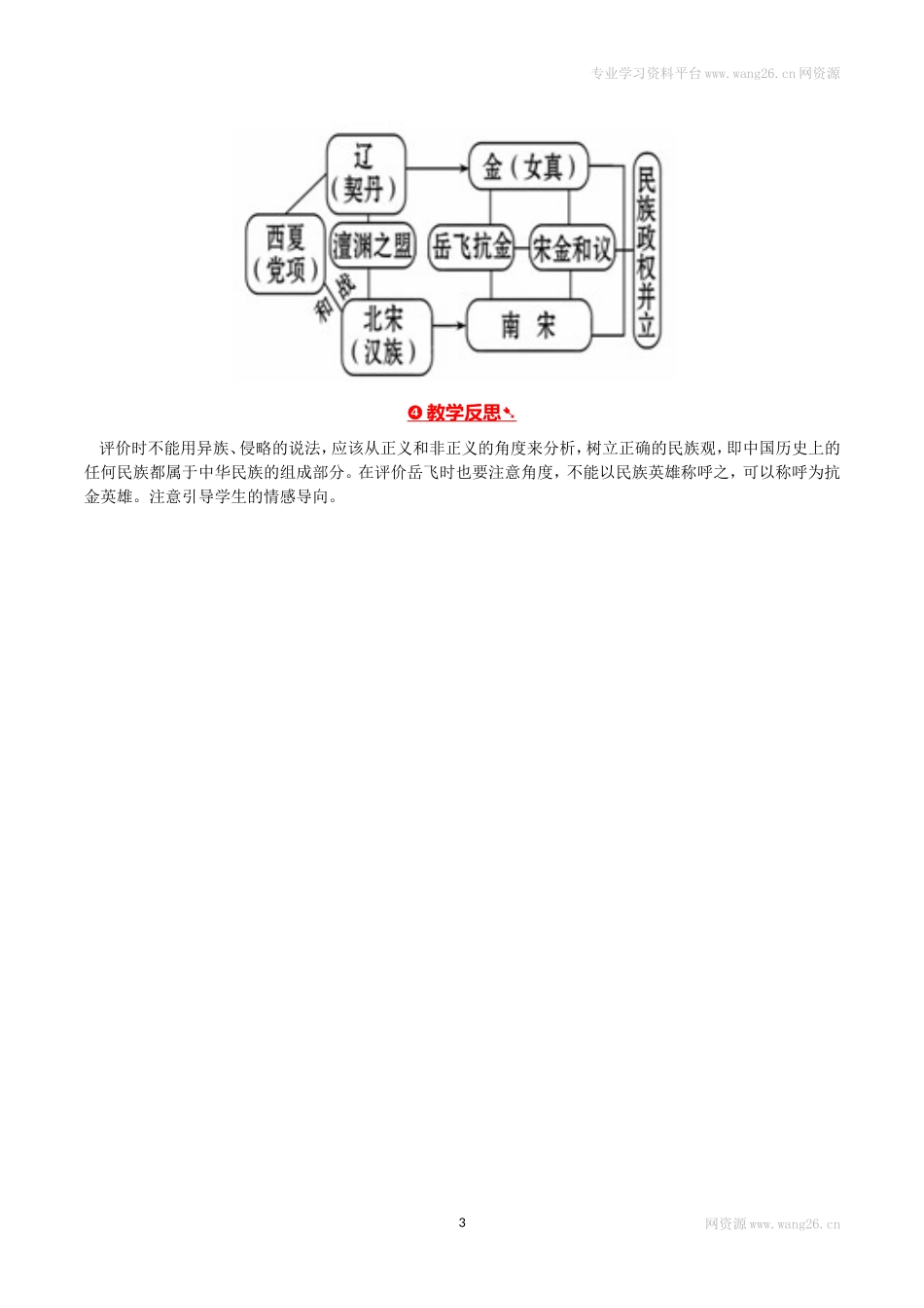 第08课金与南宋的对峙.doc_第3页