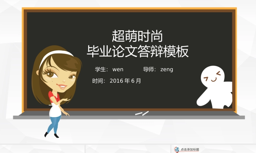 答辩 77 亮亮图文.pptx