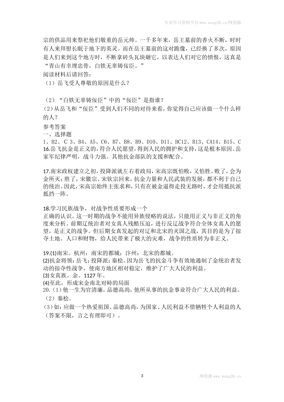 第8课《金与南宋的对峙》习题4（含答案）.doc_第3页