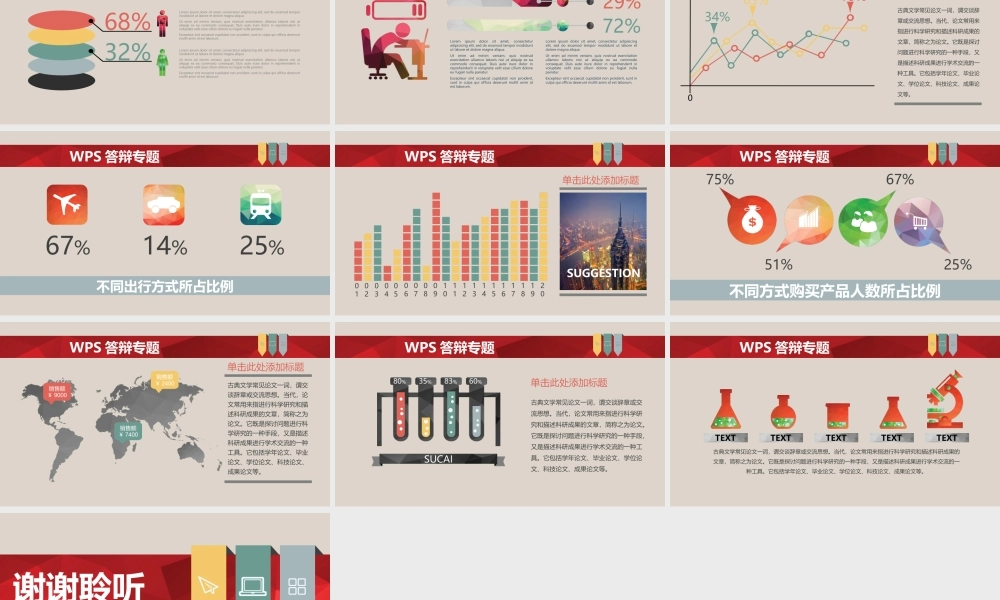 答辩 117 亮亮图文.ppt