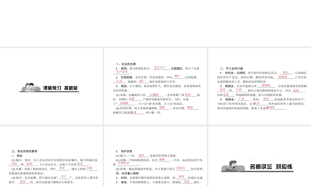 第09课　宋代经济的发展.ppt