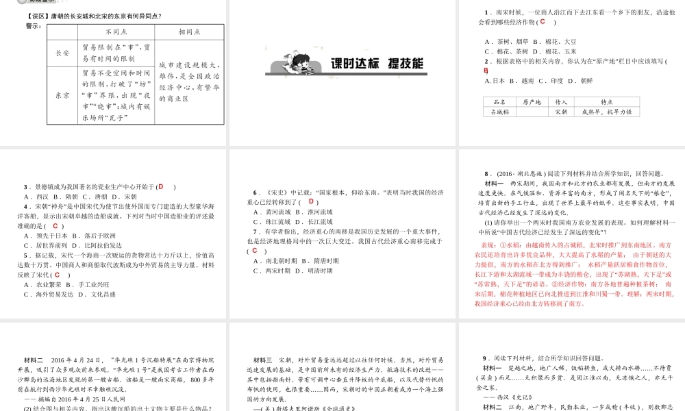 第09课　宋代经济的发展.ppt