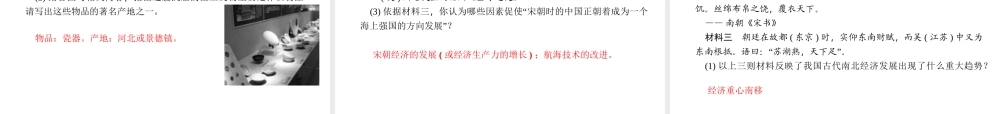 第09课　宋代经济的发展.ppt