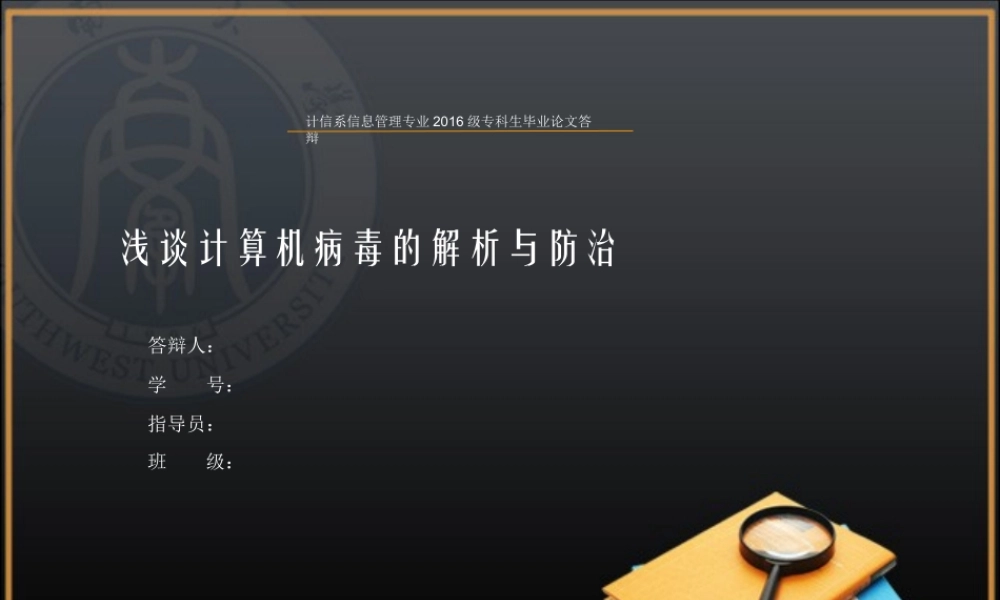 答辩 127 亮亮图文.ppt