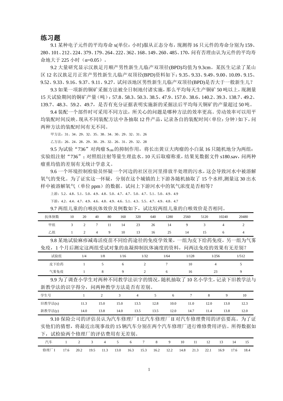 第9章练习题.doc_第1页