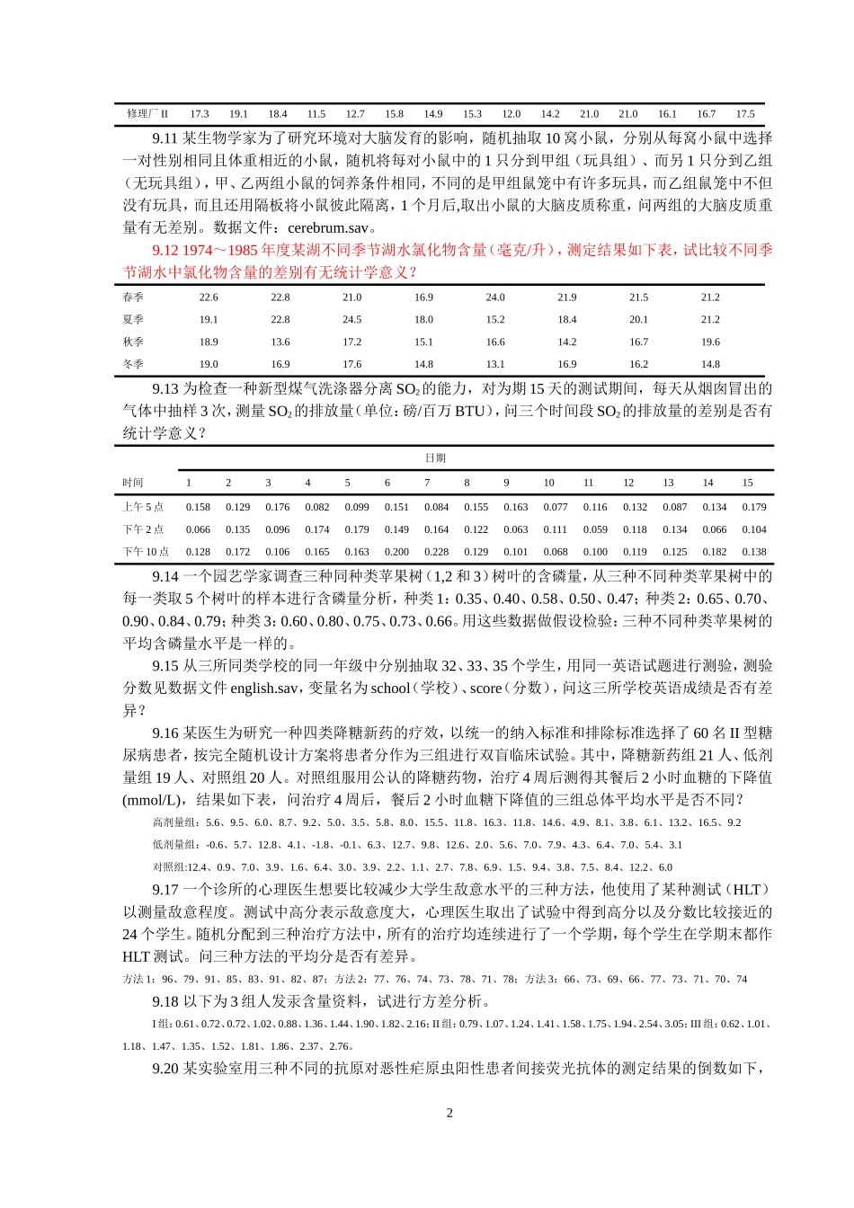 第9章练习题.doc_第2页