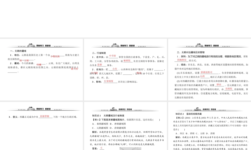 第11课　元朝的统治.ppt