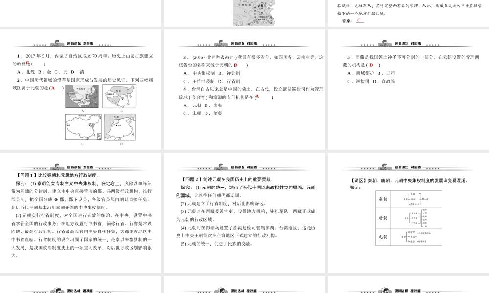 第11课　元朝的统治.ppt