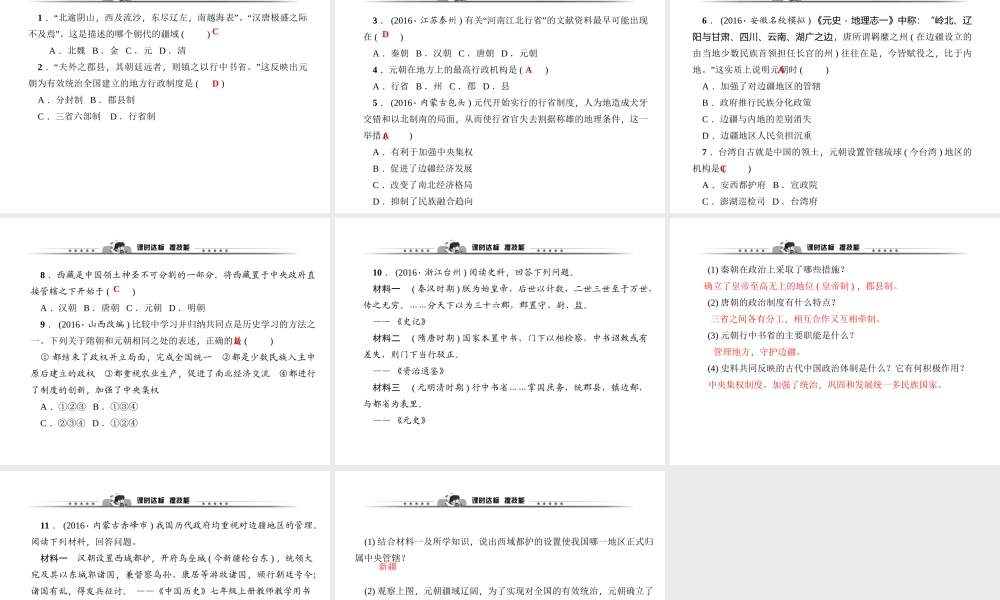 第11课　元朝的统治.ppt