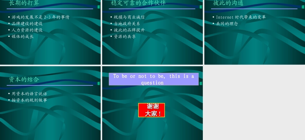 大陆游戏市场.ppt