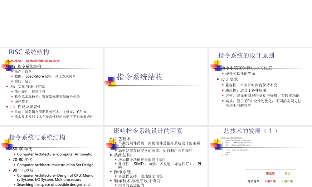 RISC处理器设计.ppt