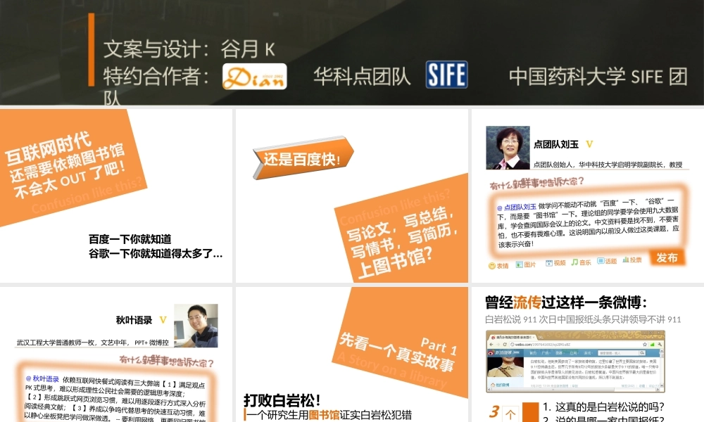 大学图书馆攻略.pptx