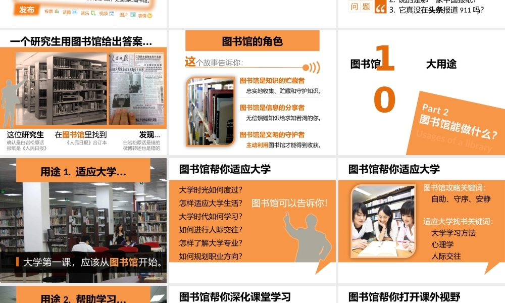 大学图书馆攻略.pptx