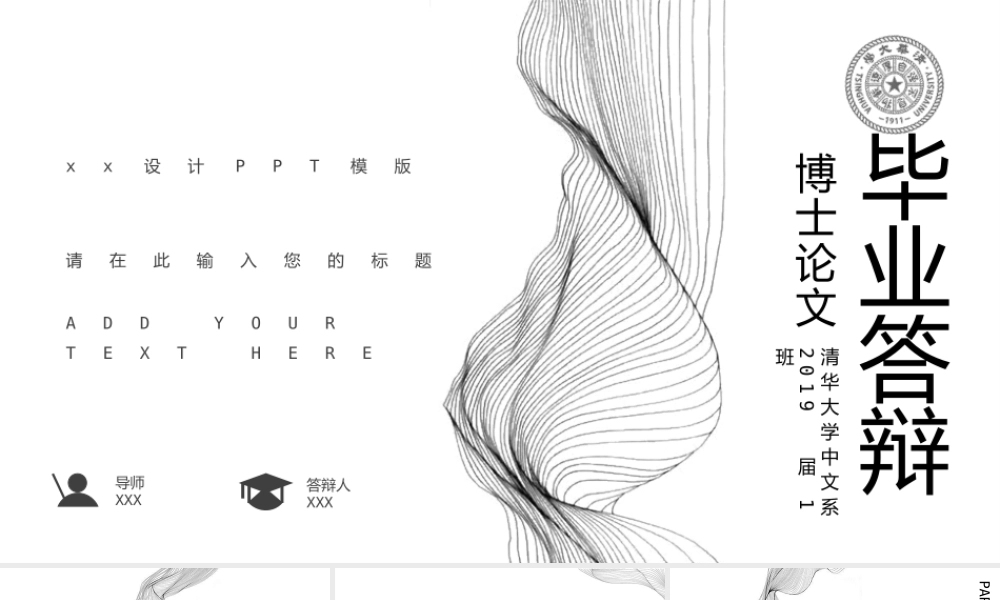 毕业答辨(95).pptx