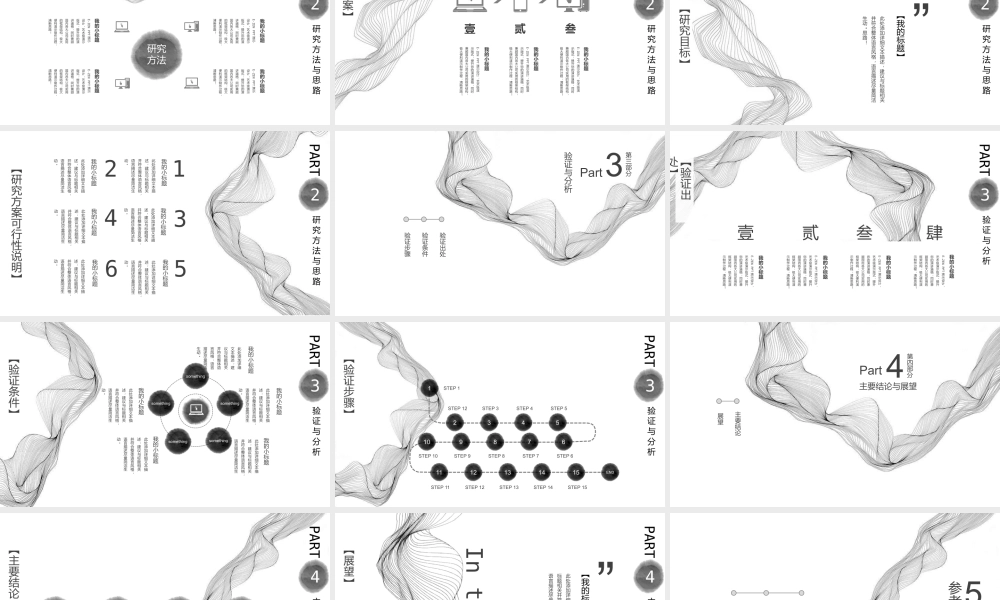 毕业答辨(95).pptx