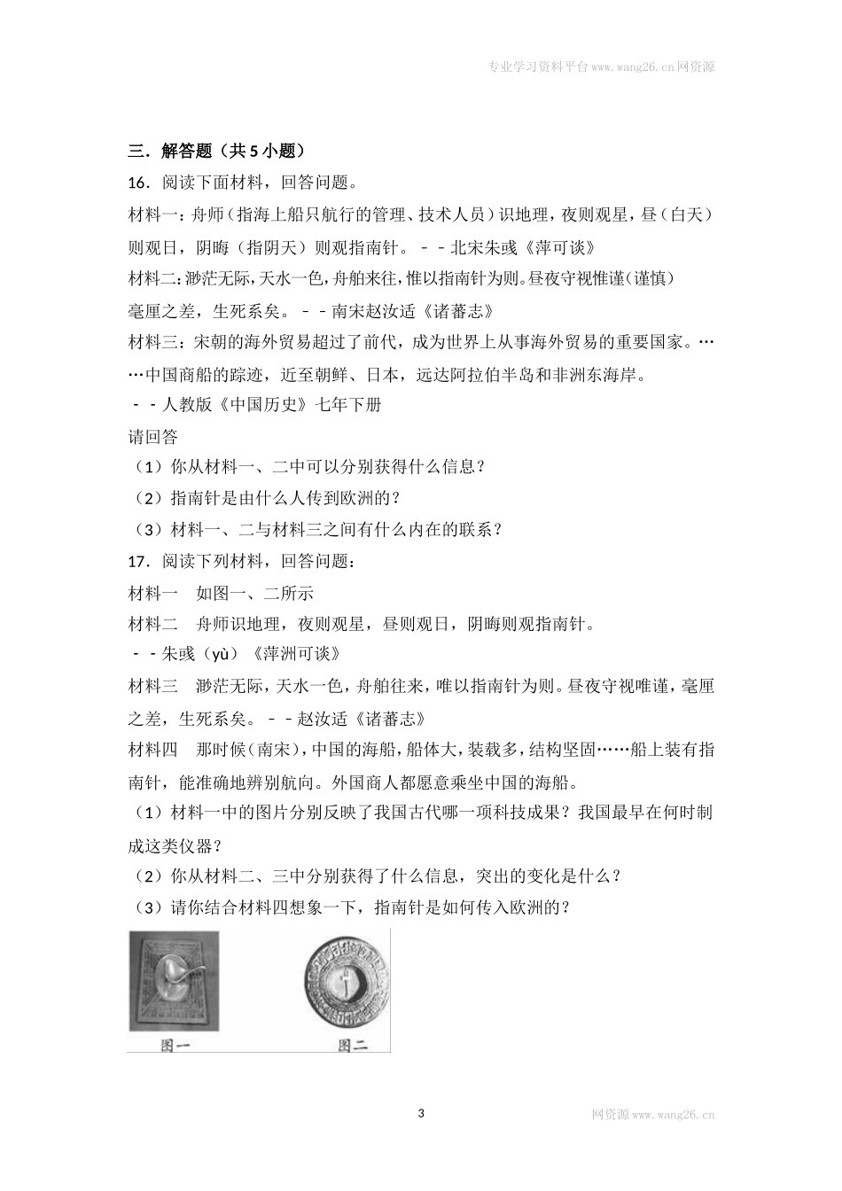 第13课《宋元时期的科技和中外交通》习题2（含答案）.doc_第3页