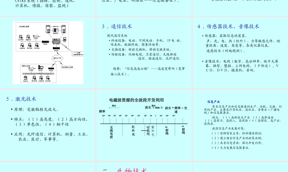 当代世界科技发展.ppt
