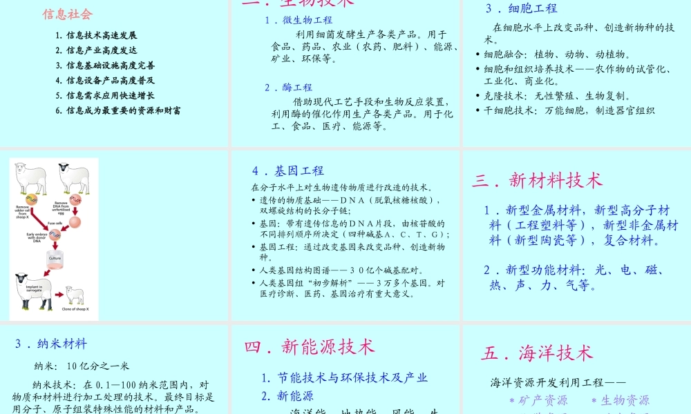 当代世界科技发展.ppt