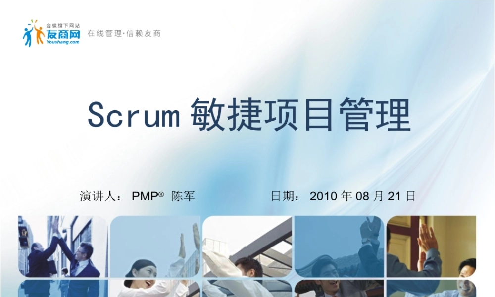 scrum-100828150325.ppt
