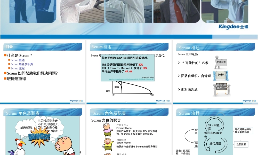 scrum-100828150325.ppt