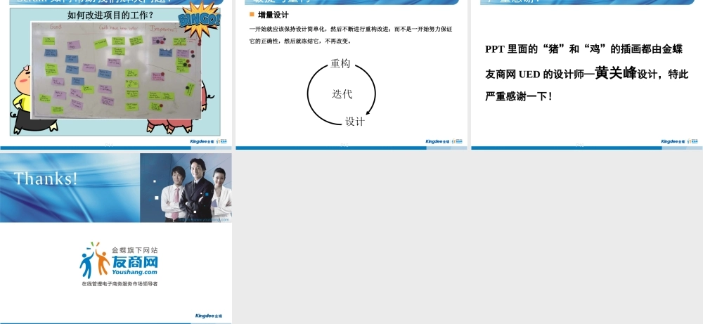 scrum-100828150325.ppt