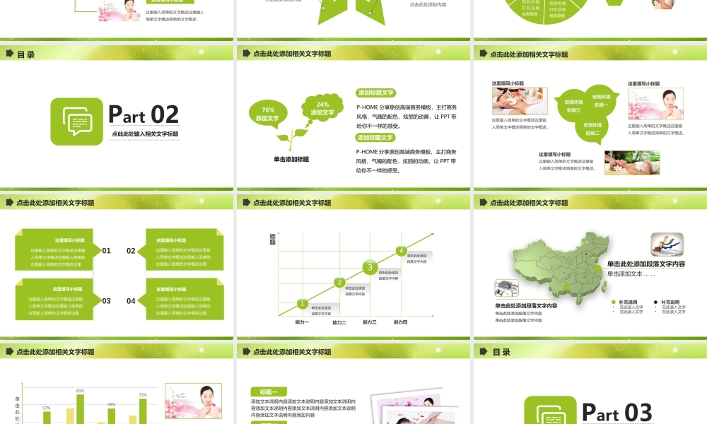 动态动画(70).pptx