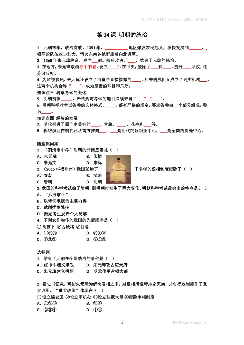 第14课《明朝的统治》习题 2（含答案）.doc_第1页