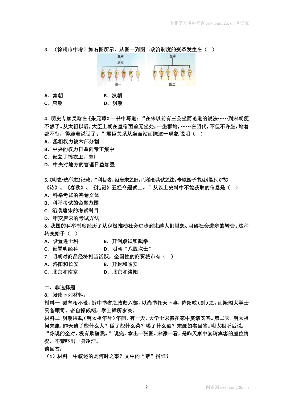 第14课《明朝的统治》习题 2（含答案）.doc_第2页