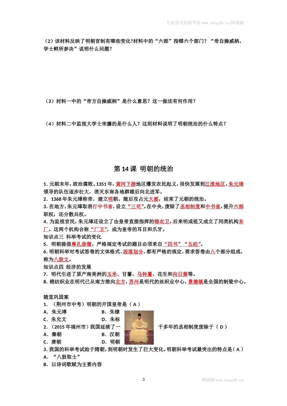 第14课《明朝的统治》习题 2（含答案）.doc_第3页