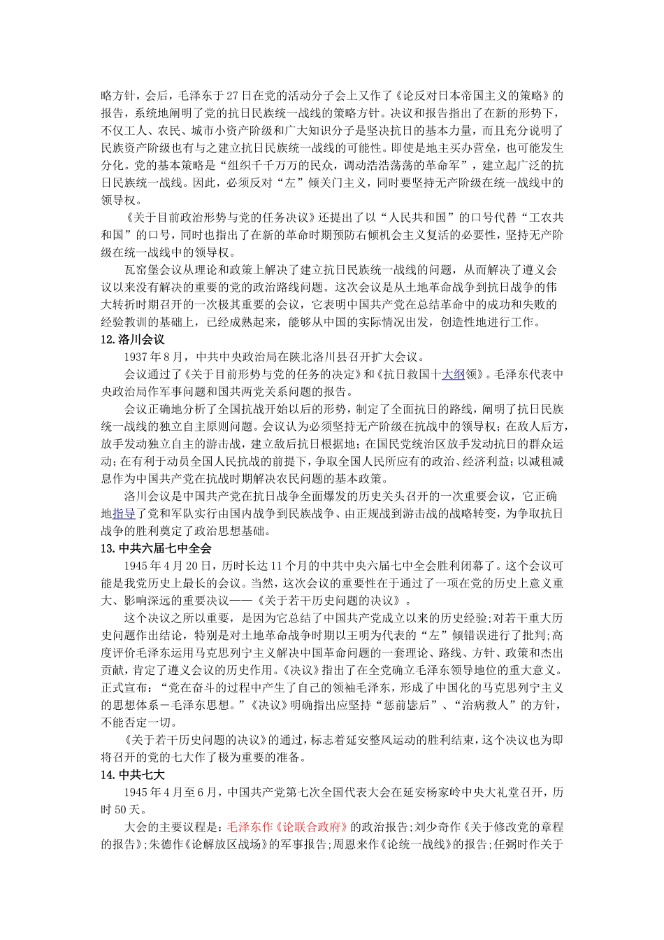 党的历史上重要会议及记忆口诀.doc_第3页