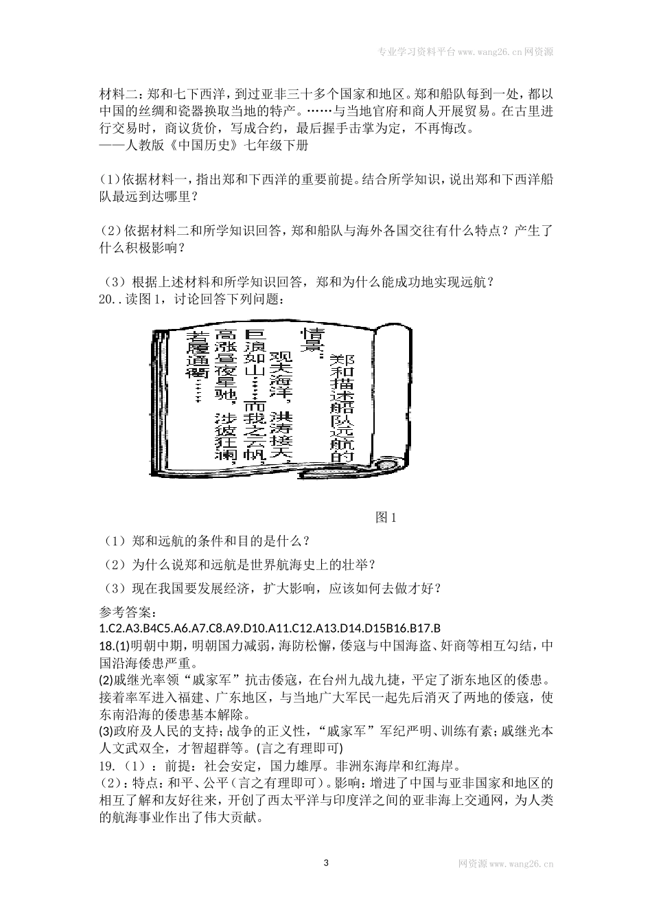 第15课《明朝的对外关系》习题 2（含答案）.doc_第3页