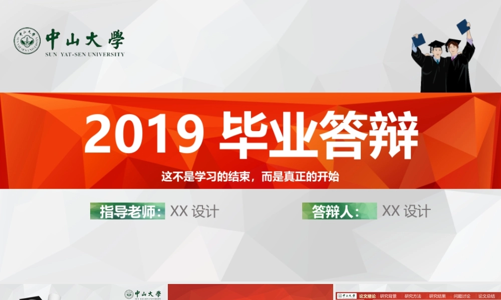 毕业答辨(125).pptx