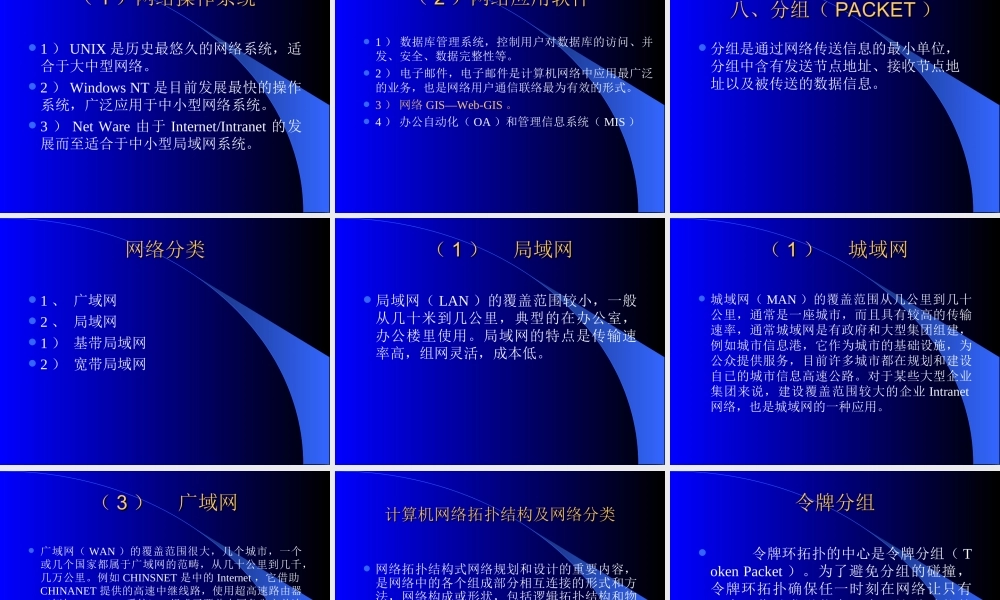 地理信息系统网络工程.ppt