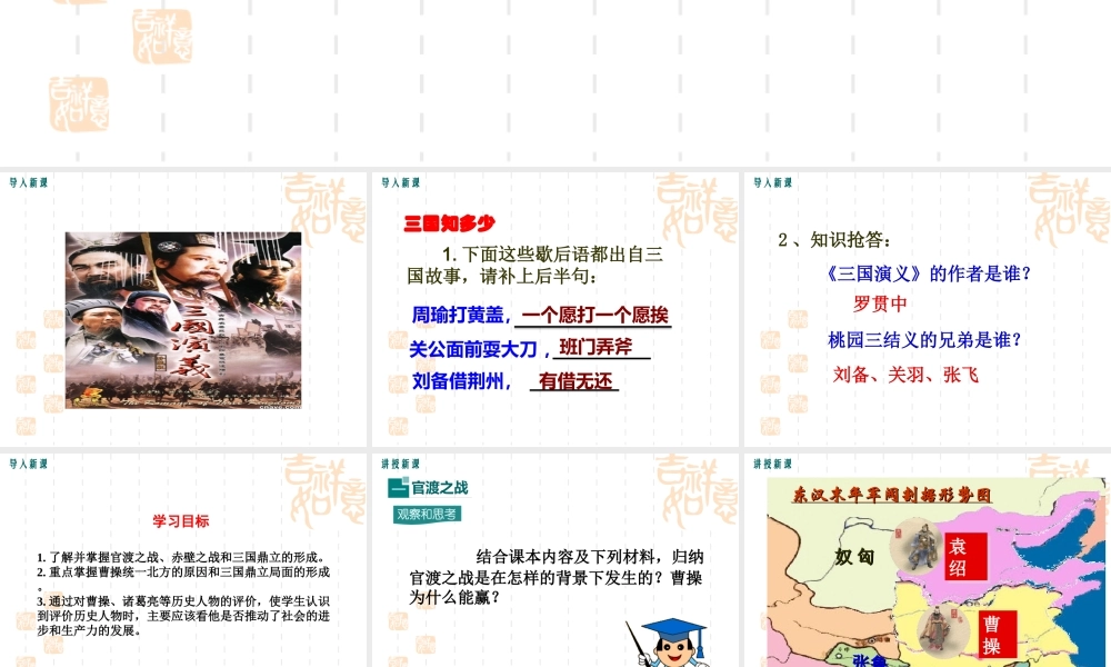 第16课 三国鼎立-2.ppt