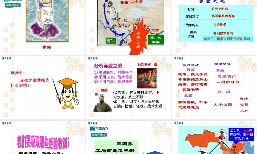 第16课 三国鼎立-2.ppt