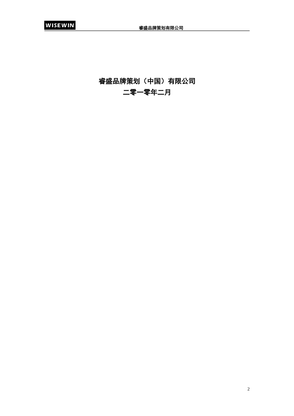 TOPD3品牌策划项目清单及报价 (青苹果).doc_第2页