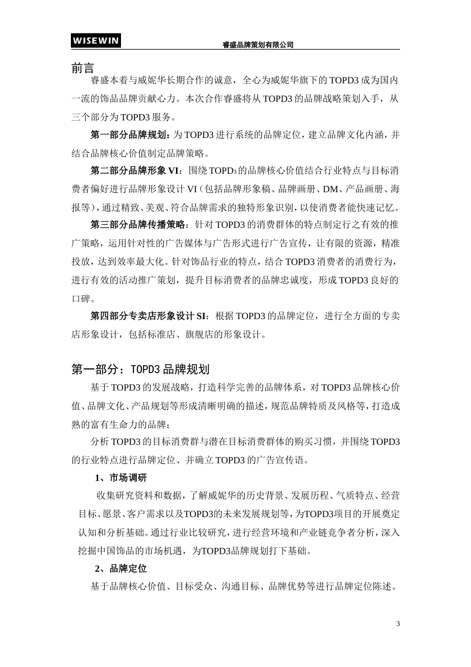 TOPD3品牌策划项目清单及报价 (青苹果).doc_第3页
