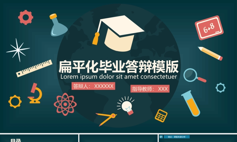 毕业答辩(135).ppt