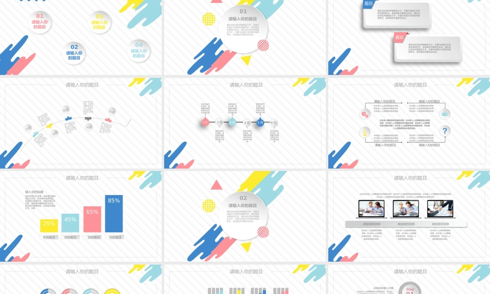 动态动画(101).pptx