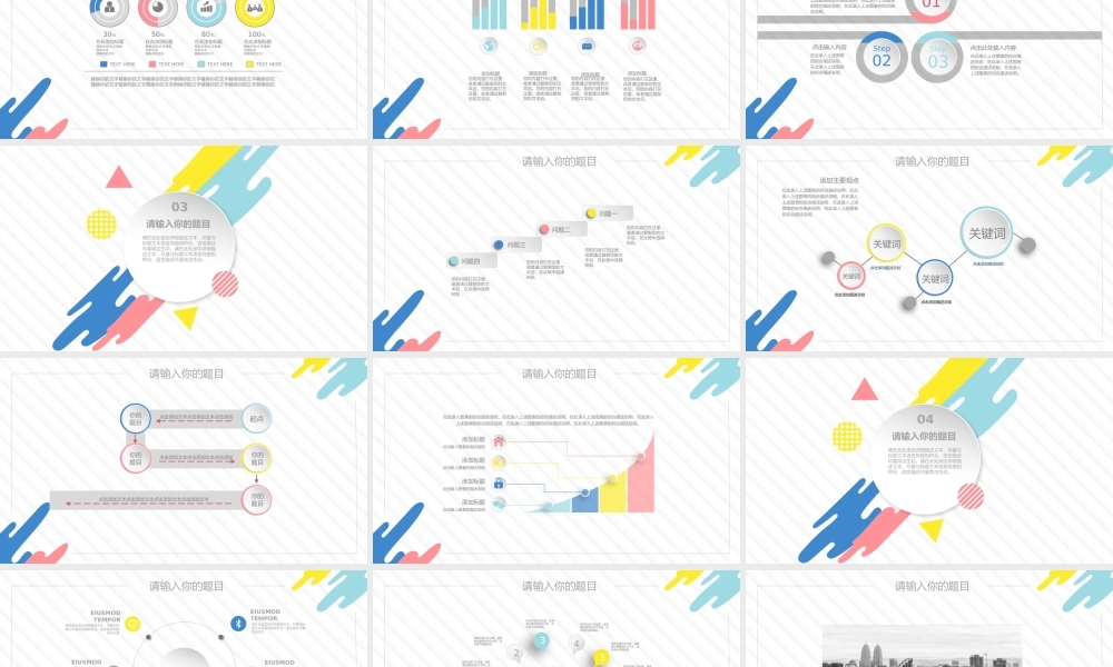 动态动画(101).pptx