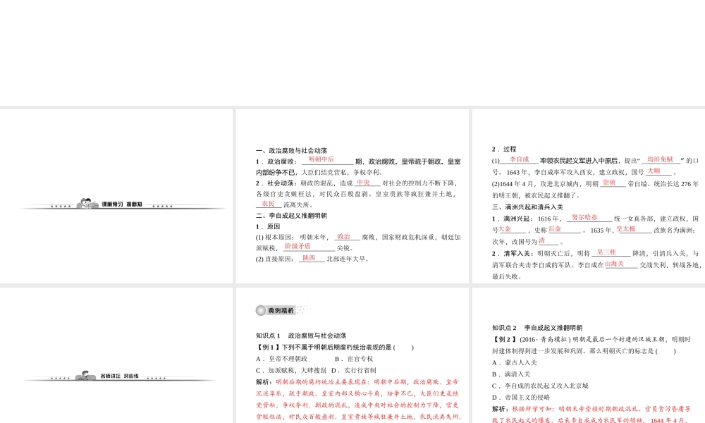 第17课　明朝的灭亡.ppt