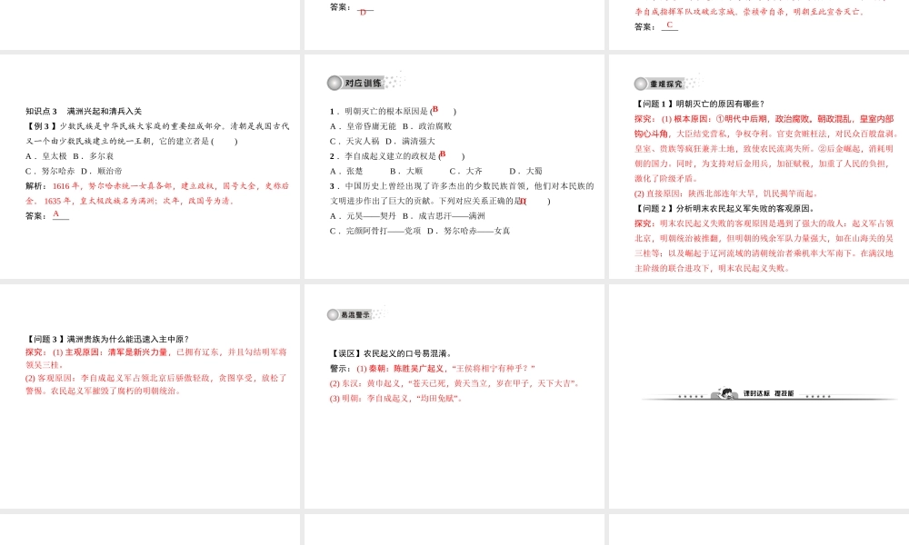 第17课　明朝的灭亡.ppt