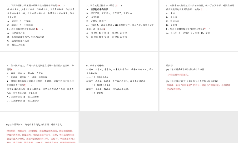 第17课　明朝的灭亡.ppt