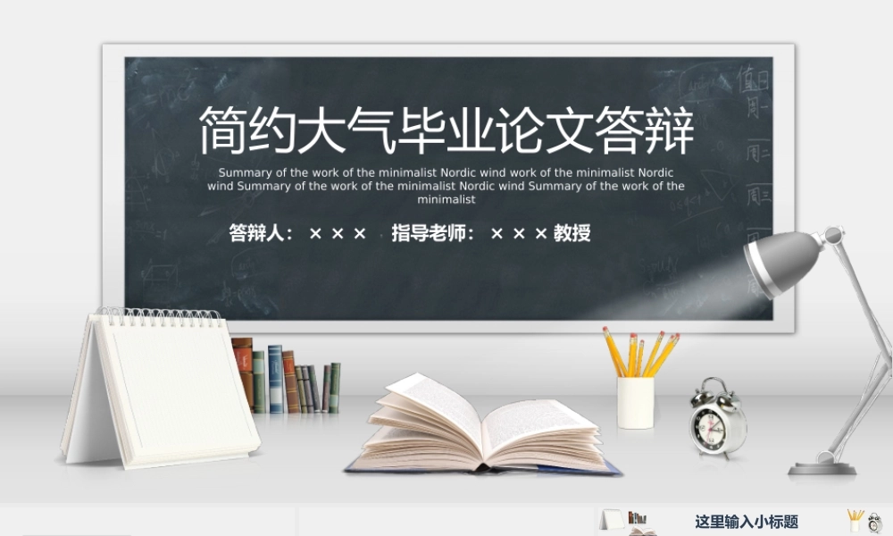 毕业答辩(145).pptx