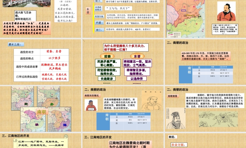 第18课 东晋南朝时期江南地区的开发-1.ppt