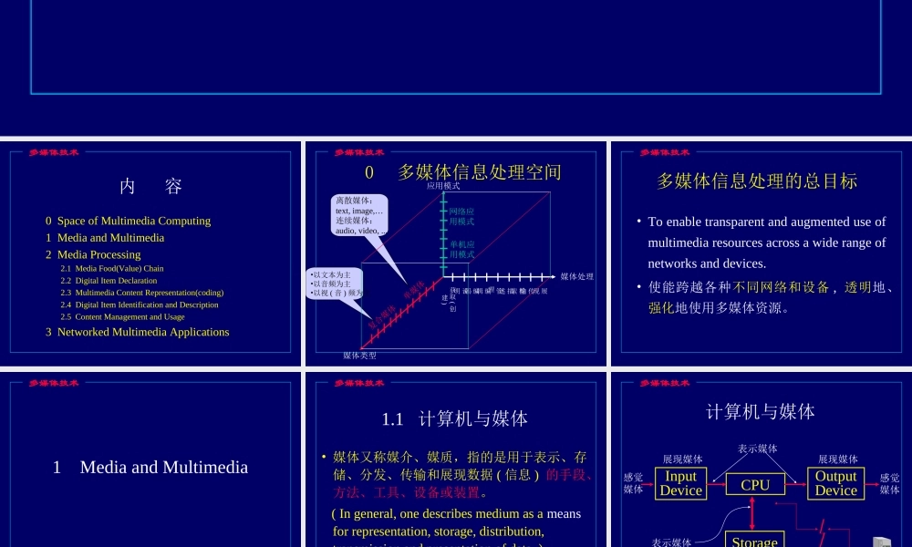 多媒体信息处理.ppt